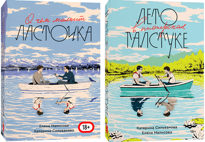 Набір книг "Про що мовчить ластівка" "Літо у піонерській краватці" - Сільванова Катерина, Малісова Олена 00-284 фото